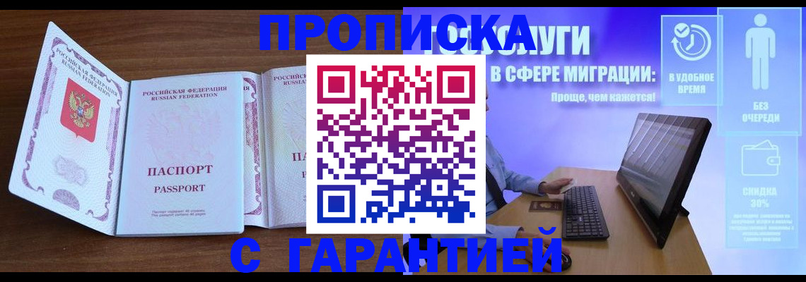 временная регистрация купить в Магаданской области