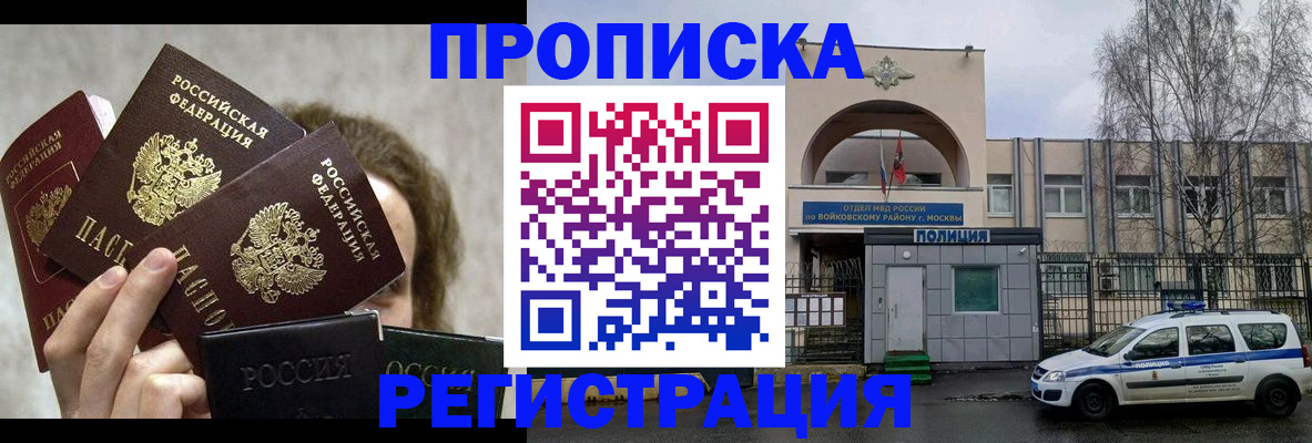 прописка в квартире в Магаданской области