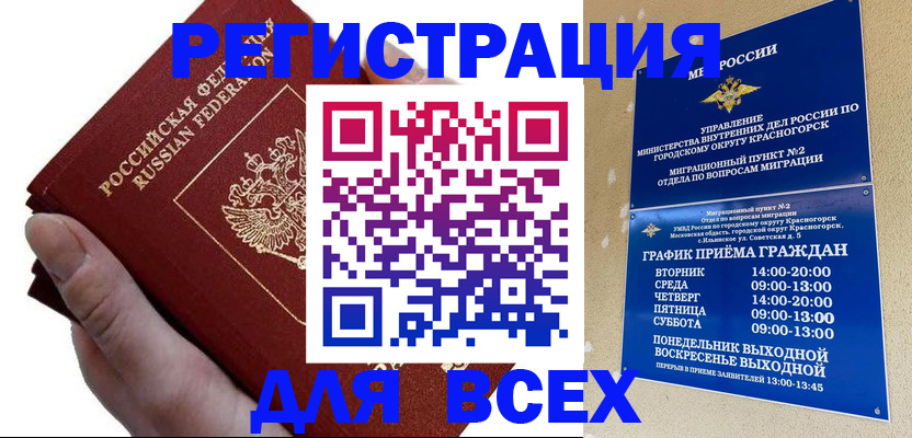 временная регистрация законно в Магаданской области